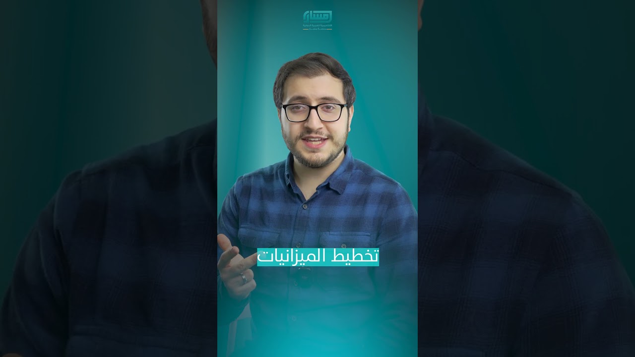 طوّر مهاراتك في التخطيط والإدارة واحصل على دبلوم إدارة المشاريع من منصة مسار #shorts