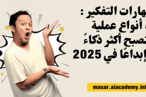 رجل يعبر عن الإلهام أو الفكرة الجديدة يمثل تطوير مهارات التفكير الإبداعي